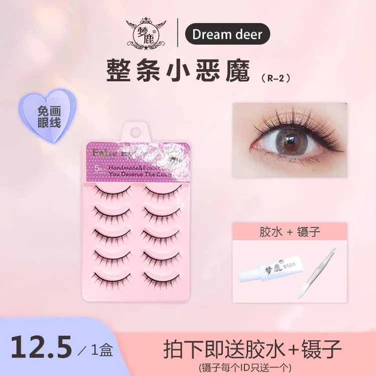 化妆师专用硬梗假睫毛R2自然款一片式易上手可撑双眼皮双眼皮