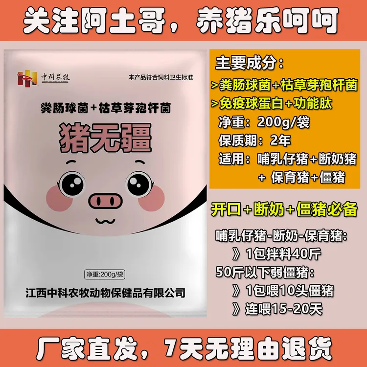 猪无疆200g-哺乳仔猪+断奶猪开口+保育猪僵猪拌料饲料添加剂商品图