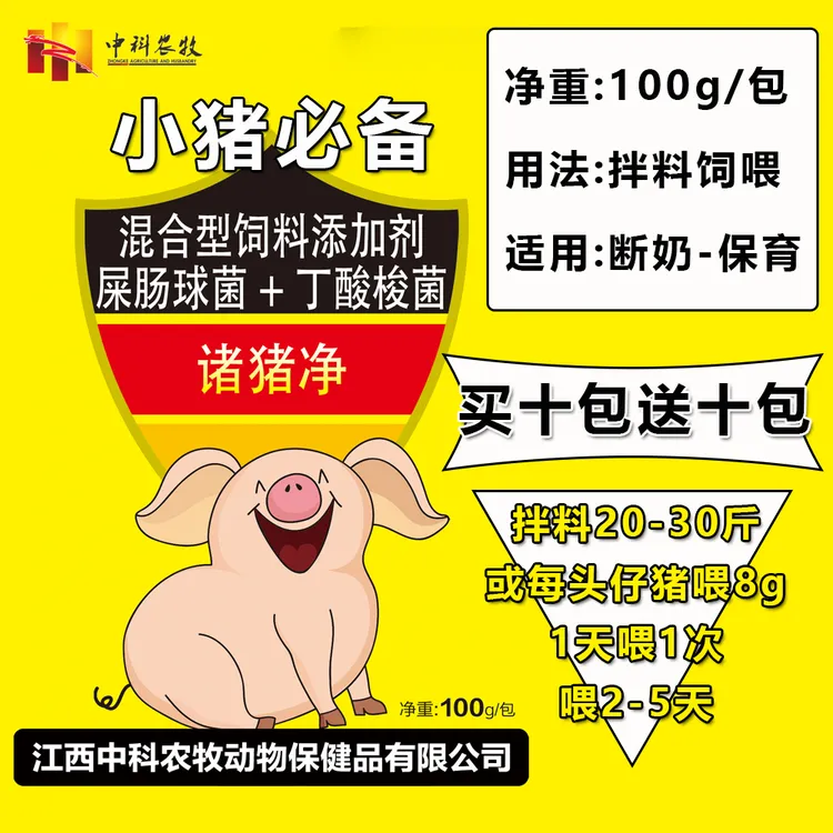 诸猪净100g-断奶猪-保育猪-小猪阶段拌料必备-饲料添加剂