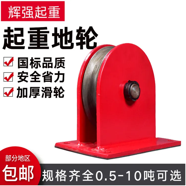 起重地轮建筑地轮建筑地轮|优质地轮 0.5吨/1囤/2吨10吨