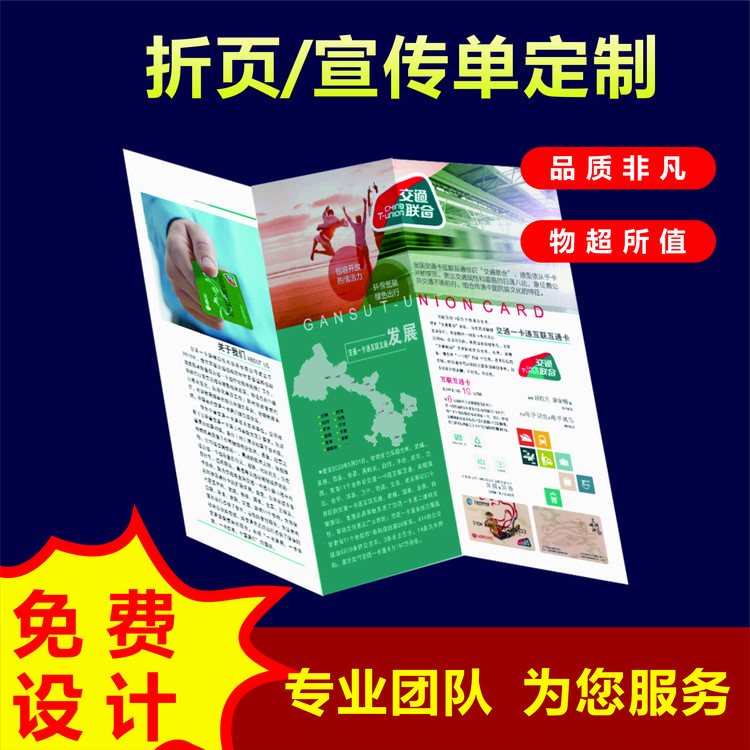 宣传单画册三折页印刷传单定制设计手册说明书彩页a4a5纸张宣传册