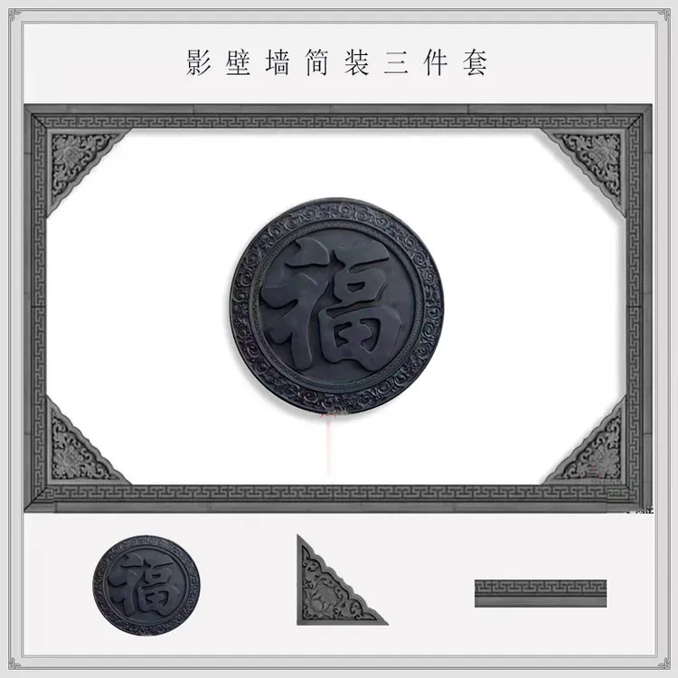 仿古砖雕影壁墙福字砖雕迎门墙壁画中式庭院外墙装饰浮雕古建砖雕