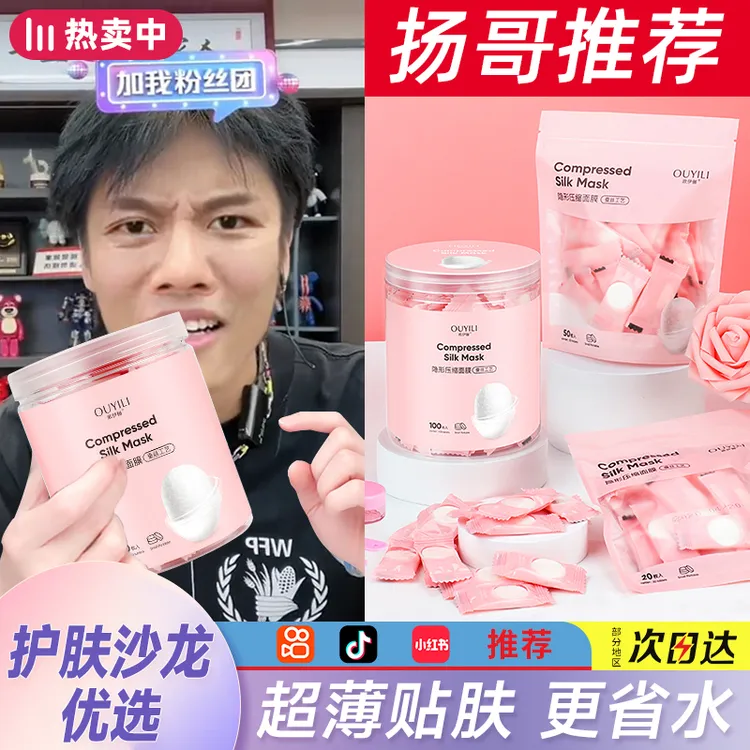 蚕丝压缩面膜纸隐形超薄一次性面部保鲜膜亲肤必备面膜官方旗舰店