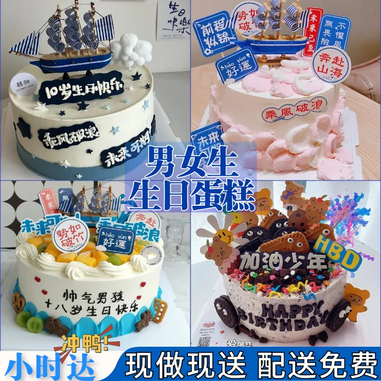青少年男女生学生儿子女儿生日蛋糕抖音团购附近蛋糕店同城免费送