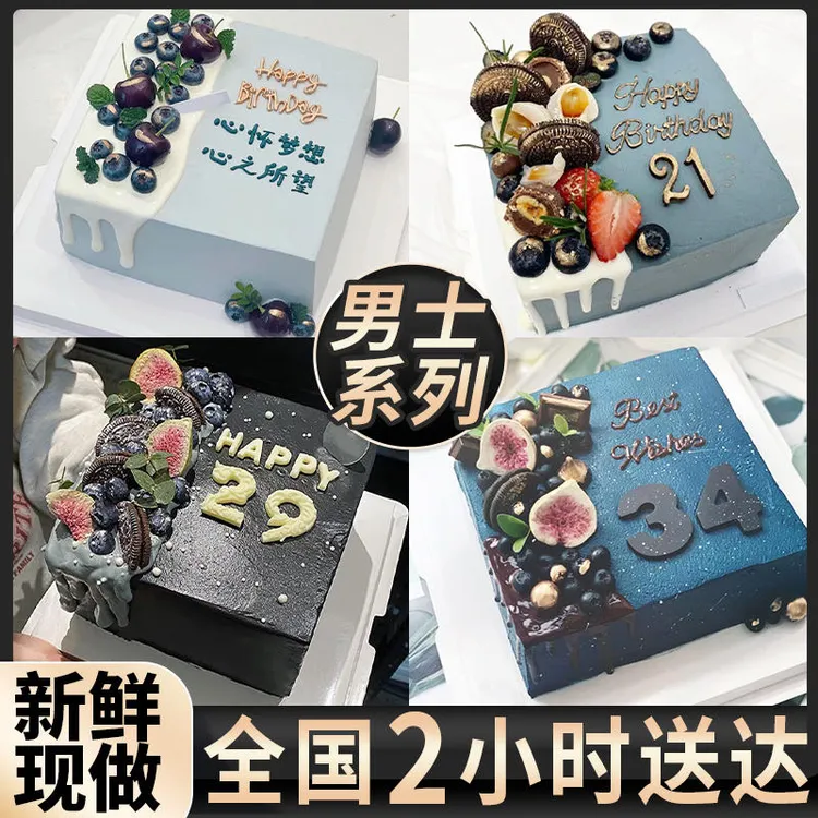 男士方形生日蛋糕抖音团购附近生日蛋糕同城免费配送支持定制广州