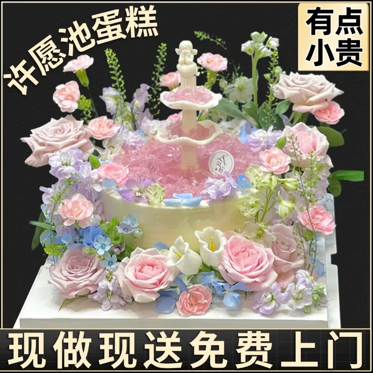 仪式感满满爆款许愿池喷泉蛋糕送女生附近蛋糕店抖音团购免费配送
