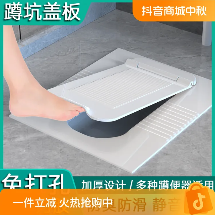 加厚蹲厕盖蹲坑厕盖防臭盖防丢物防鼠蹲厕坑防滑蹲便器盖板通用型