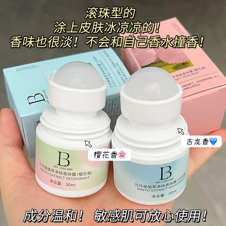 止汗露持久留香除味止汗走珠香体露腋下止汗抑味持久清爽清新