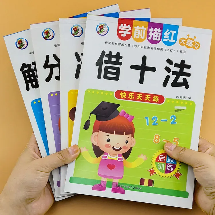 幼小衔接一日一练数学幼升小凑十法借十法口算题卡10/20以内加减
