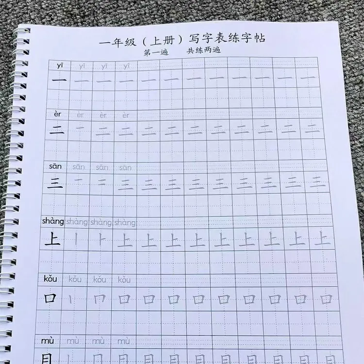 2025新版一二年级上下册语文写字表笔画笔顺练字帖一类字人教版