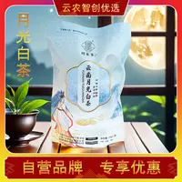 阿家客云南普洱珍品好茶品鉴云南月光白茶袋装125g
