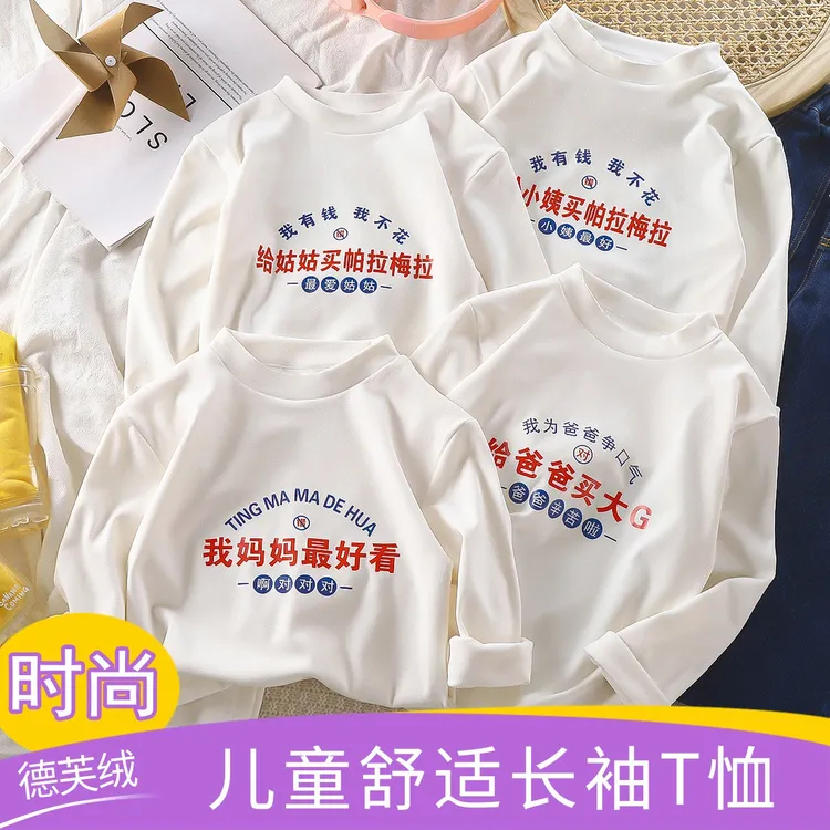 【物流单】秋冬季德绒打底衫男童女童长袖上衣