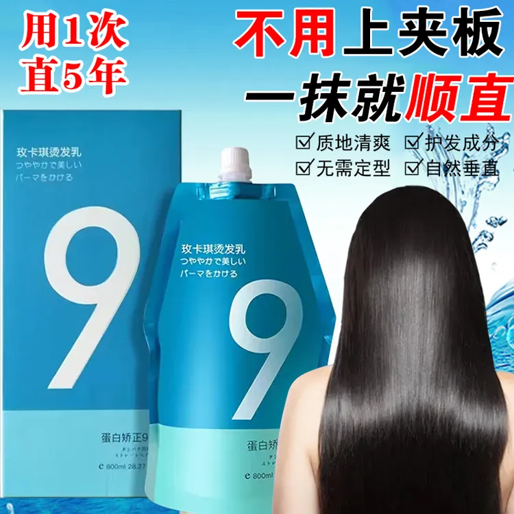 直发膏家用拉直膏免拉持久定型蛋白矫正软化膏不伤发自己在家直发