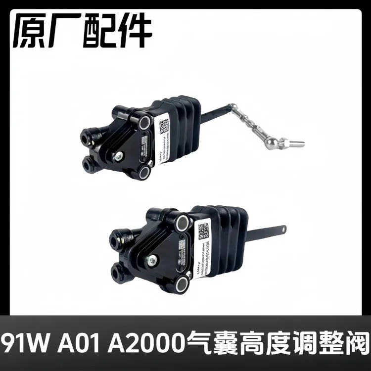 解放J6P J7 91W A01 A2000气囊高度调整阀