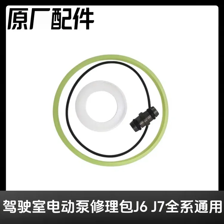 驾驶室电动泵修理包J6J7全系通用电动泵底座液压电动泵