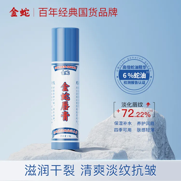 金蛇保湿淡化唇纹唇膏滋润补水男女可用防裂起皮官方正品润唇膏