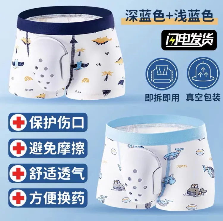 割包皮包茎术后护理内裤成人青少年儿童小男孩生殖器环切保护罩套
