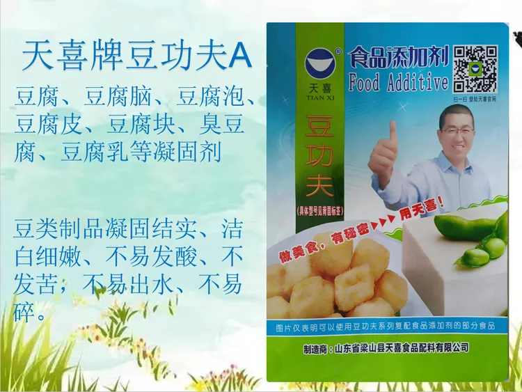 豆功夫A；豆腐、豆腐脑、豆腐泡、豆腐皮、豆腐乳等凝固剂