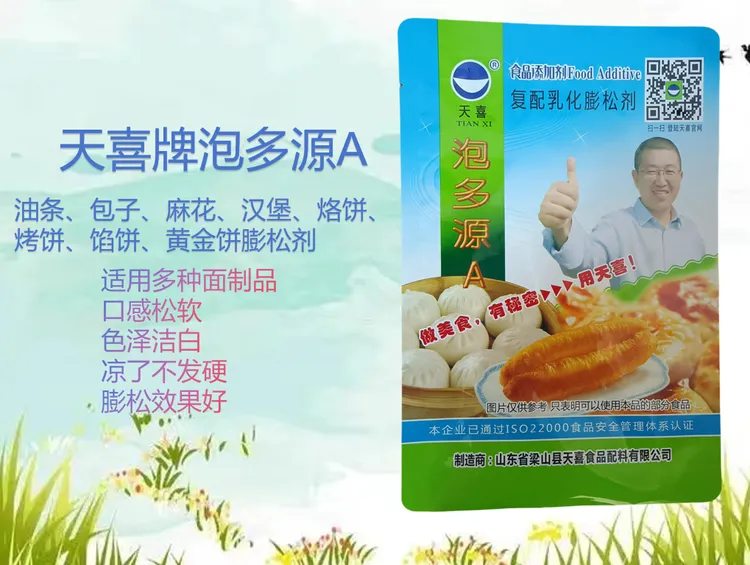 泡多源A油条烙饼烤饼馅饼黄金饼白吉馍麻花汉堡包子等膨松