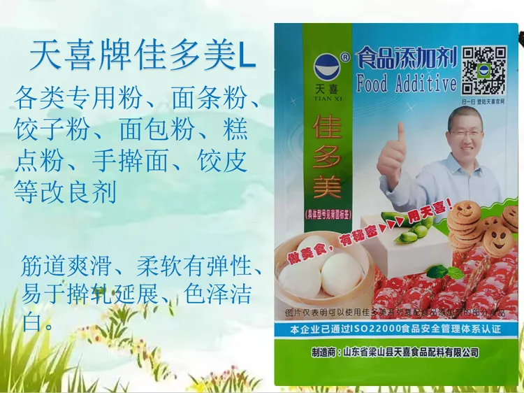 佳多美L；各类专用粉、面条粉、饺子粉、手擀面、饺皮等改良剂