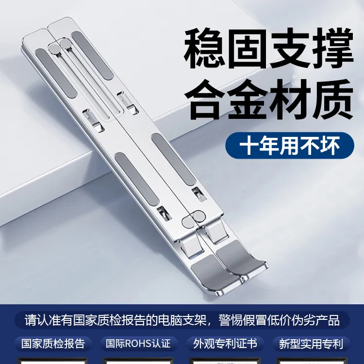 笔记本电脑支架托架散热器便携桌面增高可折叠升降调节手提铝合金