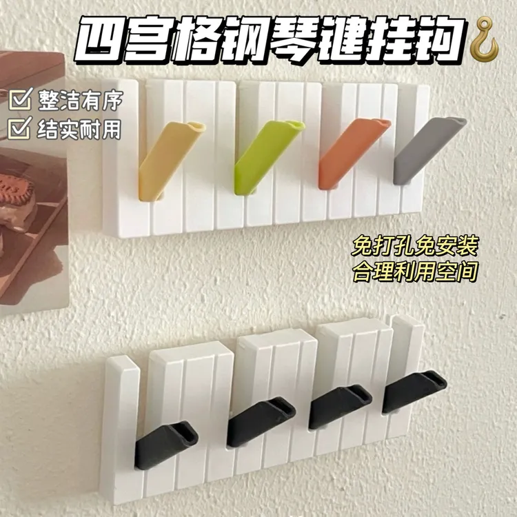 四宫格钢琴键挂钩客厅创意无痕耐用免安装结实免打孔整洁家用强力