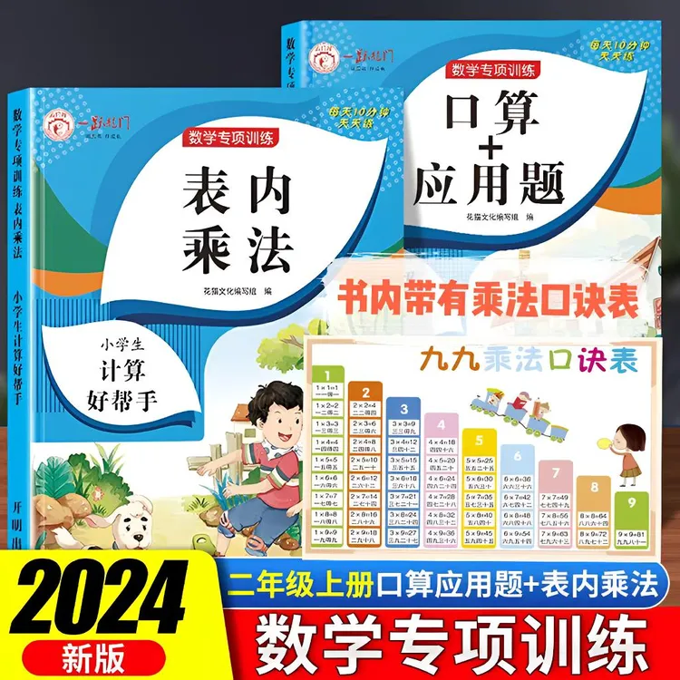小学二年级表内乘法乘法口诀卡应用题人教版口算同步专项练习册