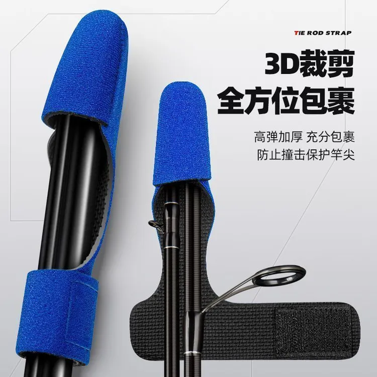 束竿带路亚用品束杆带绑竿带路亚竿保护套路亚装备必需品魔术贴
