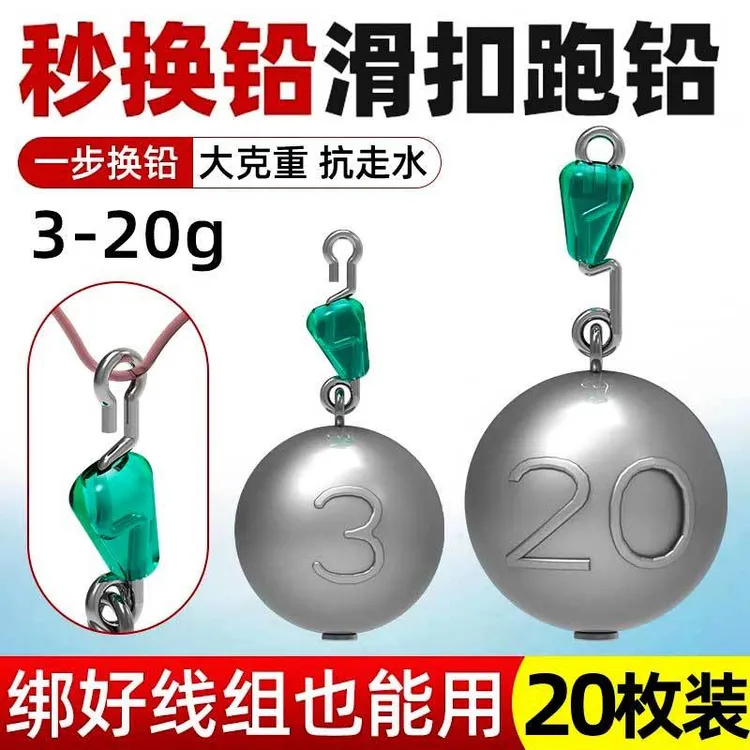 手竿咳嗽铅线组筏钓跑铅钓鱼滑铅圆形铅坠快速换铅串钩专用铅坠