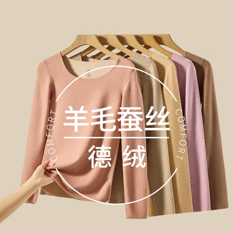 羊绒蚕丝保暖内衣女德绒无痕秋衣女加绒加厚发热冬季打底上衣长袖