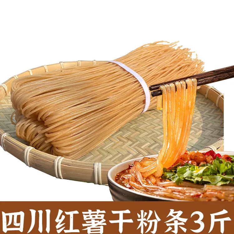 【3斤装】四川红薯粉条干粉酸辣粉粗粉细粉苕粉家用商用干货食材