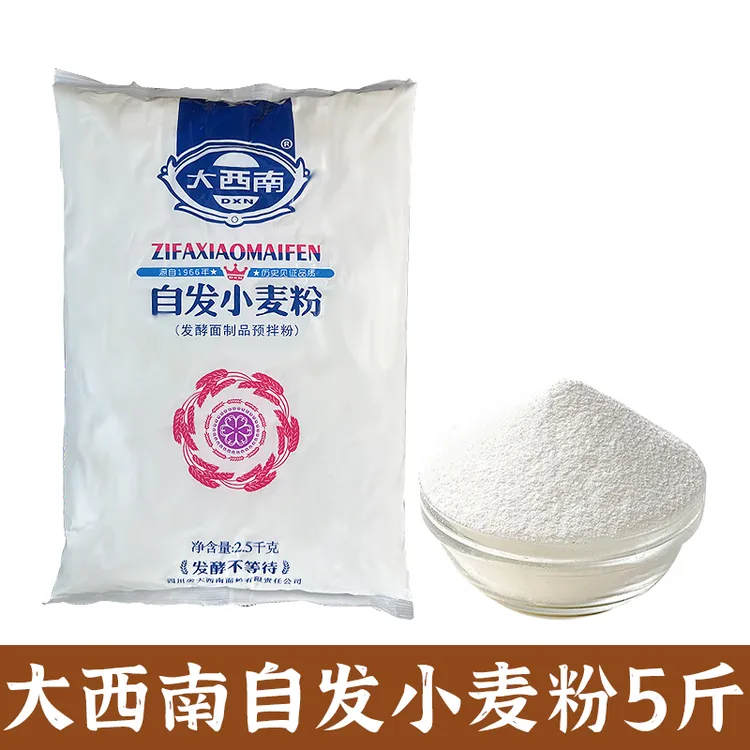 【5斤】大西南自发面粉小麦粉无需酵母家用商用白面包子饺子馒头