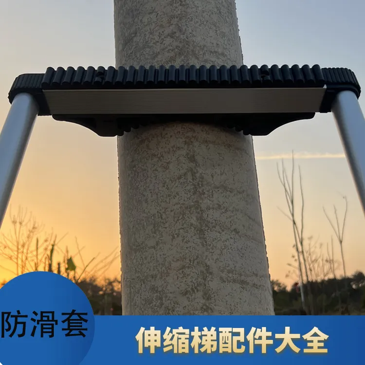 爬电杆神器伸缩梯子通用顶部防滑套防滑垫卡电线杆加固件卡子两用