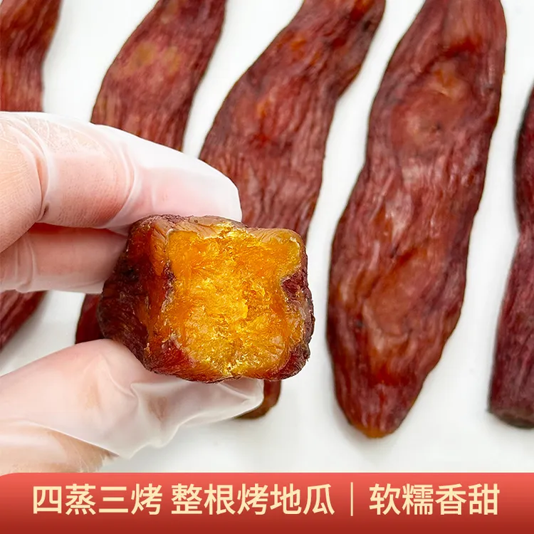 农食谷 农家烤地瓜干 带皮番薯干 软糯香甜 开袋即食200克装/盒