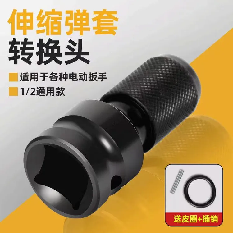 电钻转换头套筒转批头多功能通用转接头转内六角批头伸缩弹套配件