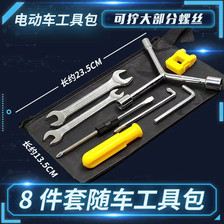电动车随车工具包常用套筒家用螺丝刀助力自行车修车工具全套扳手