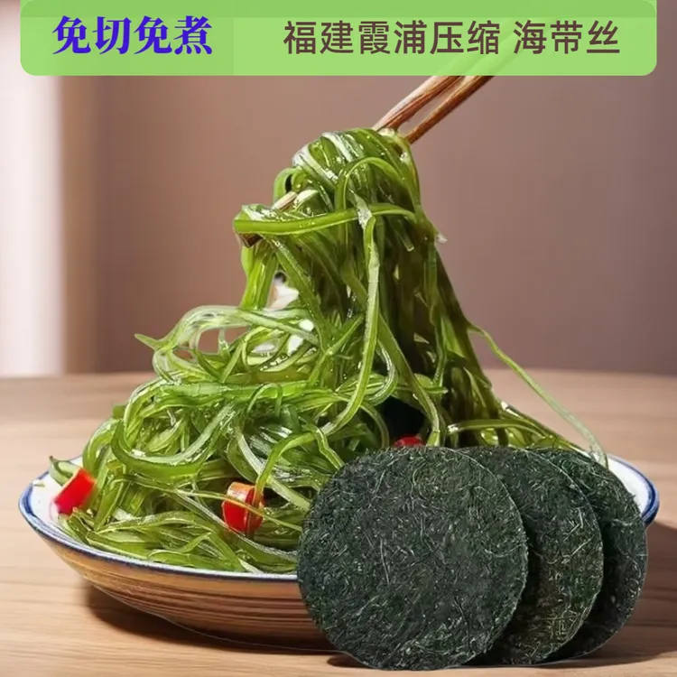 【拍一发五】霞浦压缩烘干海带丝营养鲜嫩真空凉拌烹饪海带丝菜22克
