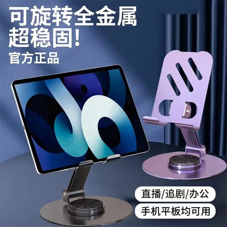 【宠粉福利】懒人折叠旋转手机支架ipad通用多功能便携镂空散热支架