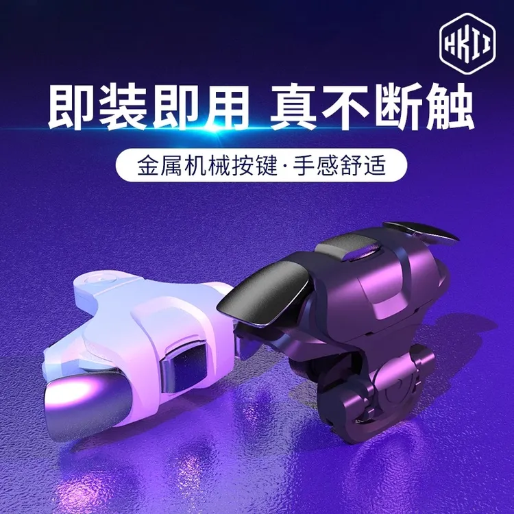 吃鸡神器自动压枪机械按键六指手游戏手柄四指外设连点器和平精英