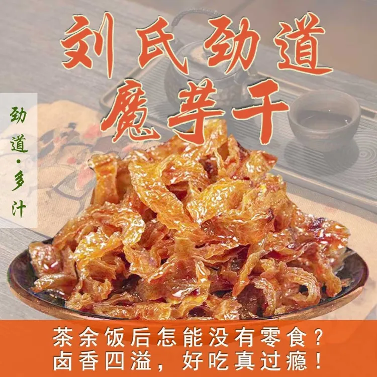 实体店同款爆辣刘氏劲道魔芋干香辣魔芋丝魔芋爽网红小吃即食138g