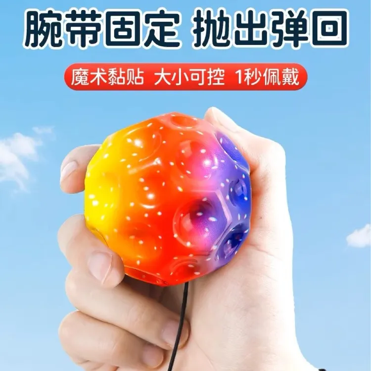魔力球手腕甩甩球儿童玩具弹力跳跳球锻炼反应力老人户外健身运动