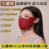 时尚3D立体经典百搭石墨烯7A抗菌温感口罩网红款