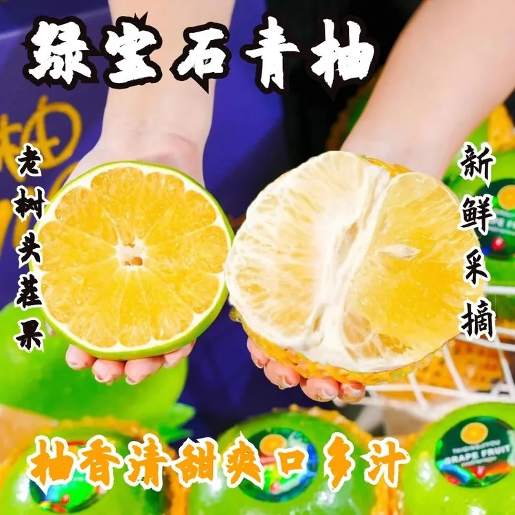 【高山老树绿宝石青柚】生态恐龙蛋甜柚清甜爆汁生态5斤装