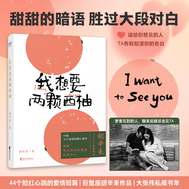 果麦我想要两颗西柚 七夕告白之书 大张伟私藏书单
