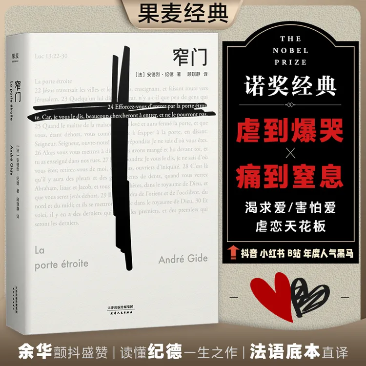 窄门 余华推荐文学名著书籍 诺贝尔文学奖经典文学爱情故事