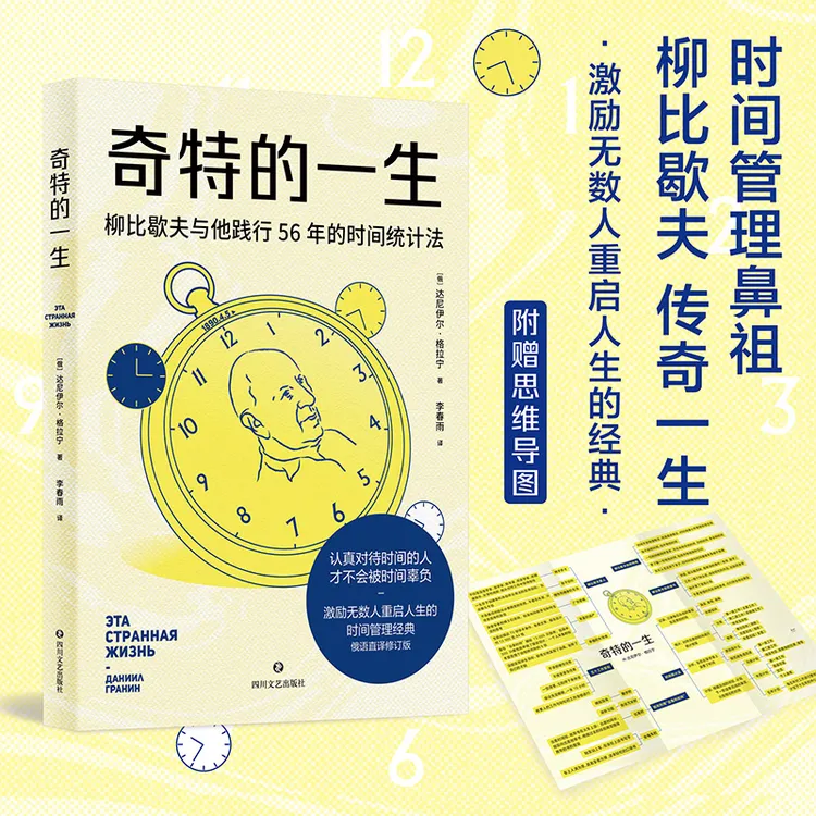 【迅猛龙同款】奇特的一生 柳比歇夫坚持56的时间统计法