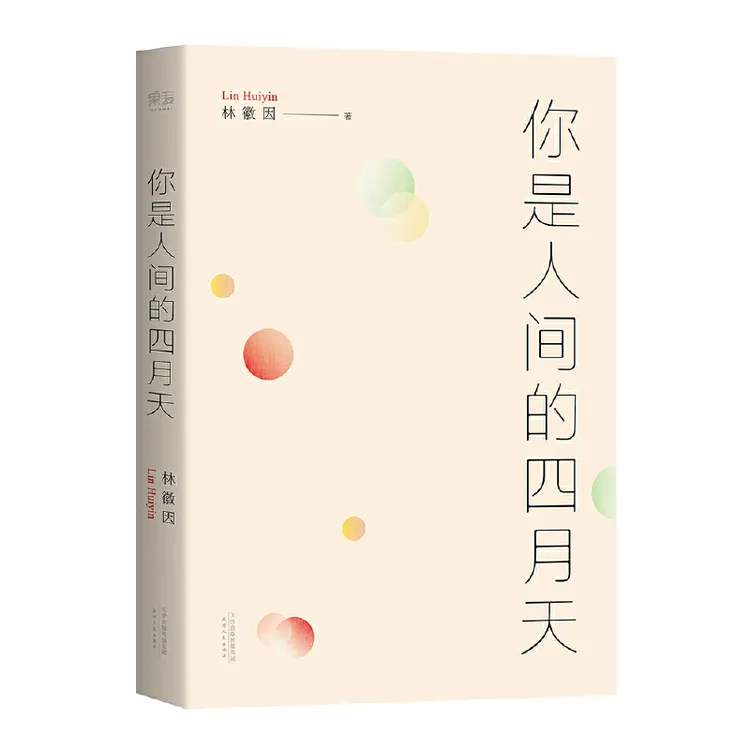 果麦你是人间的四月天 民国文艺女神林徽因的文与诗