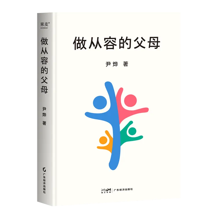 果麦 做从容的父母 分享家庭教育心得 回归教育初衷 
