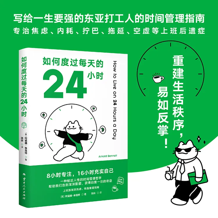 果麦如何度过每天的24小时 时间管理经典之作