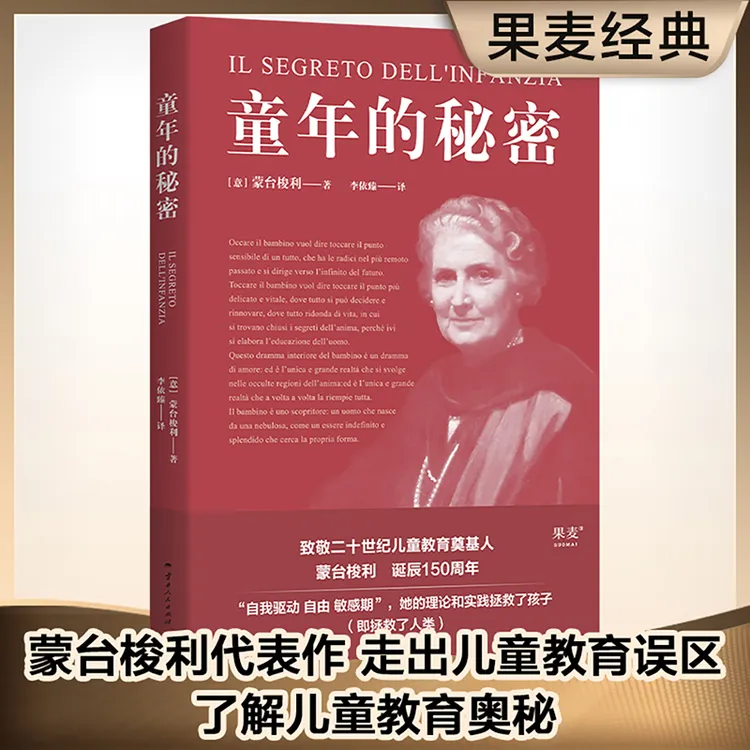 童年的秘密 （2024） 蒙氏教育法 意语直译